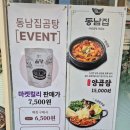 동남집배곧점