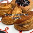인천 검단신도시 사과파이 맛집 사과당 내돈내산 후기