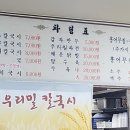 수륜우리밀칼국시 이미지