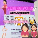 김수경 | 채연 몸매비결 김수경 박사 두빼빼체인지업후기,건강다이어트 직접 느껴봤어요