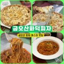 국민은행 앞 도로 임실치즈피자 앞 | 구미 금오산 화덕피자, 분위기 좋은 피자 파스타 맛집 [내돈내산]