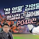 야구부장: 김서현 선수는 사실상 이번 가을에는 중요 순간에는 쓸수 없게 되었다. 이미지