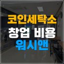 경북세탁소 이미지