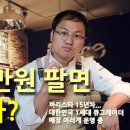 커피숍 하루 58만원 팔면 한달에 얼마나 벌까? | 카페 창업의 현실 EP.03 먹스커버리 구독자 1.41천명 이미지