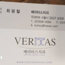 베리타스치과의원 이미지
