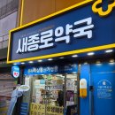 새유명온누리약국 이미지