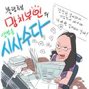 [망치부인] (12.28) 표창원의 입당 그리고 권은희의 탈당 이미지