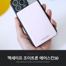 맥산업디자인학원 | 초경량 초슬림 맥세이프 보조배터리, 조이트론 에어스킨50 후기