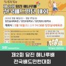당진실내체육관 | 순금 골드바 1돈이 7개를 준다고?! 제2회 당진 해나루배 전국배드민턴 대회 / 당진실내체육관