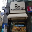 팔공티영진전문대점