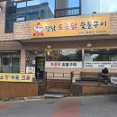 정남토종닭숯불구이