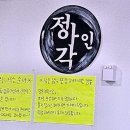 정아각 - 강북구 한천로 1064 | 정아각