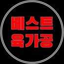 대전정육점 이미지