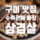 수족관에빠진삼겹살 이미지