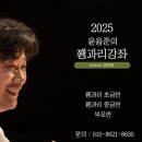 2025 윤용준의 꽹과리강좌를 시작합니다. 이미지