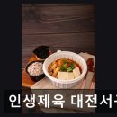 인생제육대전