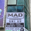 팀매드창원 네이버블로그