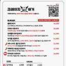 크레이지버거 - 파주시 동패동 | 크레이지버거