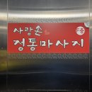 강산스포츠 | 목동 24시간 마사지 추천 | 퇴근 후 조용히 피로 풀기 좋은 곳 ‘사랑손’