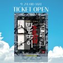 2024 예술경영지원센터 지역맞춤형 중소규모 공연 마당극 말뚝이 가라사대 | [티켓오픈] 마당극 &#39;말뚝이 가라사대&#39;