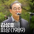 김성호 - 회상 이미지