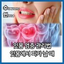 수인치과의원 이미지