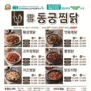 동궁찜닭 - 속초시 | 동궁찜닭
