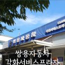 쌍용자동차광주서비스 프라자 이미지