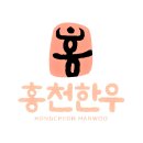 리버벨리펜션 | 강원도 홍천, 홍천강변에 위치한 조용하고 편안하게 쉬어 갈 수 있는 풀빌라 리버벨리에서
