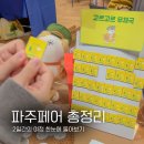 농부의 아들 | 내향인이 <파주페어 북앤컬처> 다녀온 후기 : 굿즈,공연