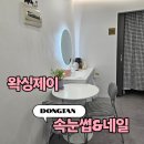 동탄 왁싱제이 속눈썹 &amp; 네일 LED펌포인트연장 후기