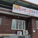 문성보리밥 이미지