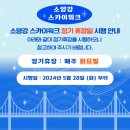 소양강스카이워크(춘천도시공사) 이미지