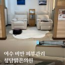 나한의원(쌍봉사거리) | 여수 청담맑은의원 피부관리 비만관리 잘하는 곳 내돈내산 추천