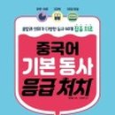 중국어 첫단계 이미지