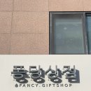 퐁당상점 이미지