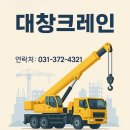 대창전문정비 | 청북크레인 대창크레인 선택 이유, 정보부터 현장 후기까지 솔직 정리했어요