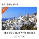 산토리니 이미지