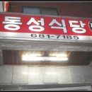동성식당 이미지