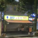 뿅간다고깃간