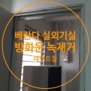 GS25방화5단지점 | 베란다 실외기실 방화문 녹제거 및 페인트 도색 시공 후기