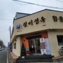 열정냉면 | 조치원 맛집 신비면옥 갈비탕 냉면 솔직 후기