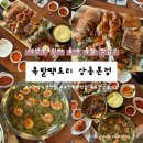 월팩토리 | [부천 족발맛집] 족발팩토리 상동본점 후기 족발 좋아지게 만드는 상동역 맛집