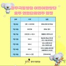 7월 기획연주회 여행을 떠나요 | 복음의 멜로디, 호주까지🎶 광주극동방송 어린이합창단 7월 호주 순회연주 떠나요!