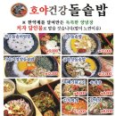 호야돌솥밥 이미지