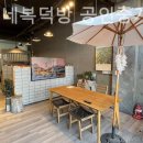 대운복덕방공인중개사사무소 | 동탄부동산 우리동네복덕방 공인중개사사무소 실속형 상담