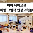 아빠와 그림책 놀이(2기) 이미지