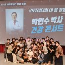(주)아모레퍼시픽 새경주 특약점 | 블챌주간일기6월3주차 아모레바이탈뷰티명사특강~''박민수박사건강콘서트''다녀왔어요