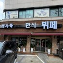 전가복 | 고척동 한식뷔페 가성비 식당 전가복 한식뷔페 내돈내산 후기