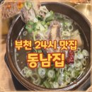 국민은행(1135) | 부천 갈비탕 동남집 새벽에도 갈 수 있는 24시 국밥집 후기